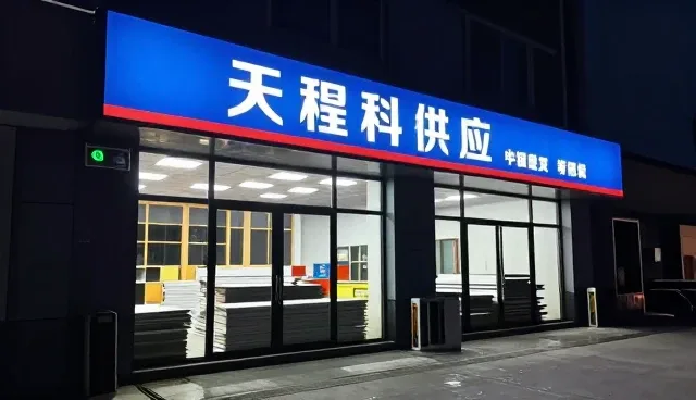 选型关注点：材料供应对施工成本的影响